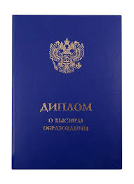 Купить готовый диплом преимущества и риски Купить готовый диплом преимущества и риски