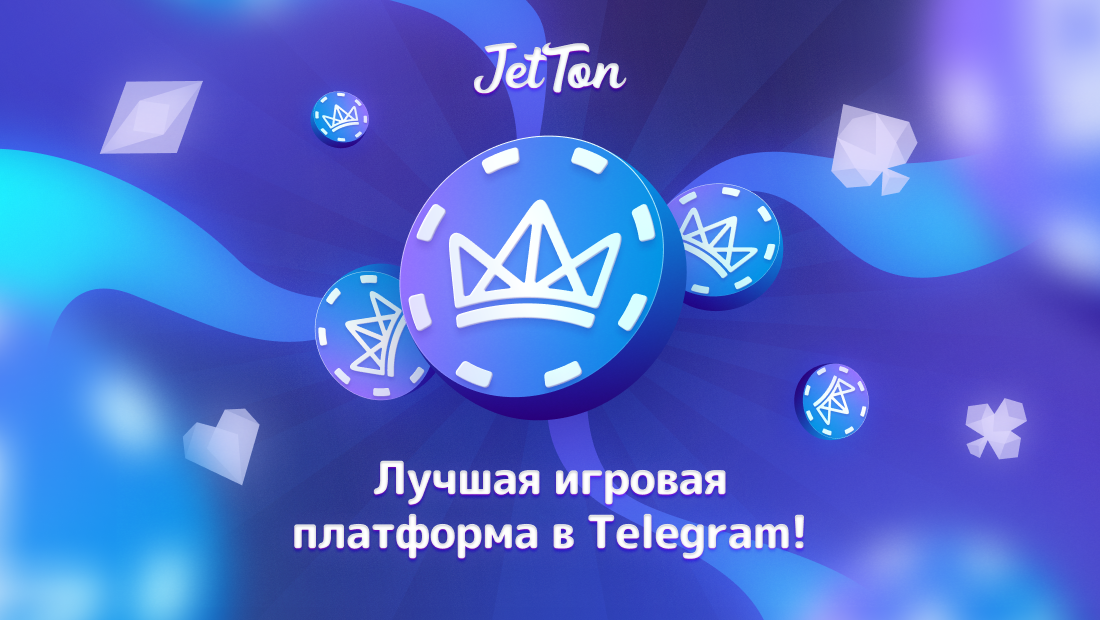 Все, что нужно знать о jetton приложении